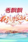 The Daughters of Chinese Villages